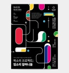 131WATT 일삼일와트 | 포스터 디자인, 표지, 레이아웃