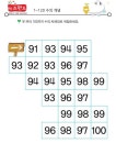 1~120의 수 – 키즈랜드