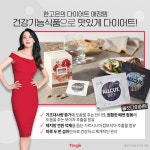 맛있게 다이어트하는 그녀들! 여배우의 바디라인 유지 애정템 3 - 한고은 올컷 다이어트