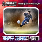 상하이선 VS 시드니 방송보기  www.b-score.co.kr  #브레멘샬케 #흉침 #송상목 #세나료코 #가와사키산프히로 #시미즈VS가와사키 #대광금형... 