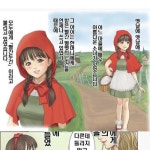 빨간망토 동인.jpg