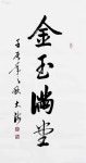 精品书法欣赏 - 百度 | 붓글씨