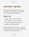 지금까지 힘들었던 모든 순간을 버텨온 것처럼, 그냥 버텨보자. 그만큼 더 강해질테니. “이미 충분히 잘하고 있다.” #라이프체인저스 #제이슨