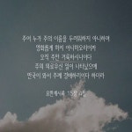 [말씀삶] iPhone wallpaper: 요한계시록 15장 4절 주여 누가 주의 이름을 두려워하지 아니하며 영화롭게 하지 아니하오리이까...