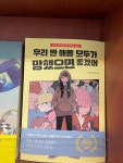 우리 반 애들 모두가 망했으면 좋겠어 - 2023
