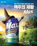 맥주의 제왕 #MAX 맥스 - 2021 | 뉴질랜드, 포스터