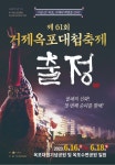 ‘2023 거제옥포대첩축제’ 6월 16~18일 개최