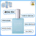 퐁실몽글 인간비누 느낌 인생향수 추천