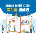 [GS25][이벤트] 아이들의 꿈을 응원하는 #북드림 캠페인 기부하고 싶은 책을 GS25에 방문 전달하면 끝옆으 | 캠페인, 방 문