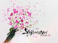 Pin page Galligraphy에 있는 핀 - 2024 | 칼리그래피 아트, 문구, 풍경 수채화