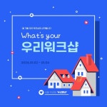 겨울 워크샵 배너