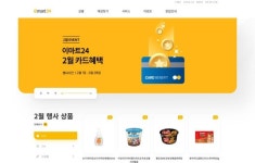 이마트24 | koreawebdesign.com