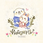 #쏠쏘라 #손그림 #손그림일러스트 #캐릭터 #일러스트 #커플 #커플캐릭터 #알콩달콩스토리 #그라폴리오 #색연필일러스트... 