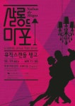 살롱드 마포 design by FORTE | 페스티벌 포스터, 포스터, 포스터 디자인