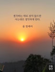 생각하는 대로 살지 않으면