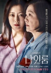 Room No. 9 | 영화 포스터, 드라마, 체인지