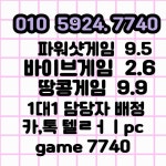 ❤️010+ 5+9 2+4 7+7+4+0 최고% ❤️파워샷 9.5❤️바이브 2.6 ❤️땅콩 9.9❤️까톡,텔ㄹii pc game 7740 - 2023 | 땅콩