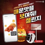 매운맛을 보여줘 챌린지 롯데리아 청주 매운/미친 만두를 먹고 자신만의 창의적인 방식으로 … 롯리_매운만두,롯리_미친만두,롯리_매보챌,롯리... 