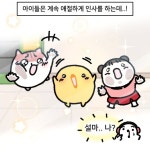 이런 소소한 일상이 내내 이어지길 바라는 마음💫 다들 무탈해야혀💪 #뱁새툰 #인스타툰 #링딩동뱁새 #그림일기 #일상툰 김뱁새 | 인스타툰... 