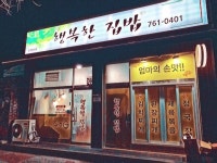 행복한집밥 정면 - 2020 | 행복한, 집, 블로그