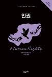 032 인권 Human Rights
