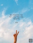좋은 희망을 품는 것은