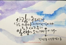 회원님이 만든 핀에 있는 묵정캘리님의 핀 | 칼리그래피 아트