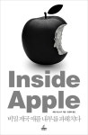 인사이드 애플, Inside Apple, 애덤 라신스키, 임정욱, 청림출판 | 제국, 책, 디자인