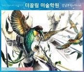 기초디자인 제안작,더끌림미술학원 공모전