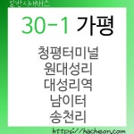 30-1번 버스 (경기도 가평) 30-1번 버스 (경기도 가평) | Company logo, Ibm logo, Tech company logos
