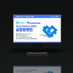 이벤트배너 디자인 : 블루바이칼