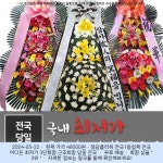 2024-05-22 ~ 48000원 ~ 청담플라워 전국1등업체 전국 어디든 최저가... 48000원 ~ 청담플라워 전국1등업체 전국 어디든 최저가 3단화환... 