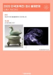 2020 단국대(죽전) 정시 출제문제 도예과 기초디자인