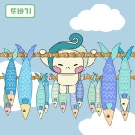 과메기와 함께 매달린 또바기