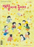 개똥이네 놀이터 52호