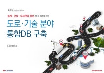 [대우정보시스템] 도로기술분야 통합DB구축 | mostvisual presentation – 모스트비주얼 프리젠테이션 | Personalized items, Person
