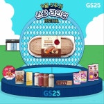 [GS25 할인/이벤트] 9월 5주차 신상라인업 공개 | GS25 WEEKLY LINE-UP 이번 주 라인업 특) 맛있음 ???????????????????????????? 1.... 