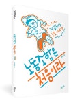 노동조합은 처음이라