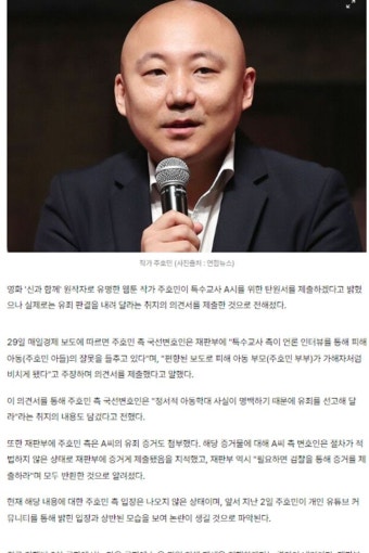 주호민, 유죄 선고 의견서 제출?...특수교사 위해 탄원서 내겠다더니... - 2023 | 연예인, 남자, 제출