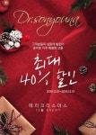 닥터손유나의원 | 행복한 12월, 안티에이징, 행복한