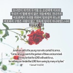 사무엘상 14:6 사무엘상 14:6 | The garrison, Let it be, Sayings