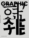 Korean Graphic에 있는 신혜 윤님의 핀 | 타이포그래피 포스터, 그래픽, 인쇄 디자인