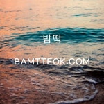 강동구노래방 BAMTTEOK•ĊΟМ 강동구노래방