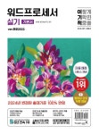 기본서_워드프로세서 실기