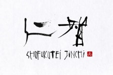 「서예」おしゃれまとめの人気アイデア｜Pinterest｜엽 소【2021】 | 寄席