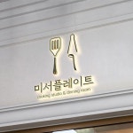 반하다쿠킹스튜디오 | 쿠킹스튜디오 로고& 간판 의뢰 | 미서플레이트 | 디자인 의뢰는 라우드소싱