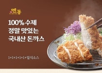 생냉장 통돈육 프리미엄 돈까스 15,900원 [멘동]... (20gx5) 국내산 생냉장 통돈육 프리미엄 돈까스 15,900원 | The 100, Denied