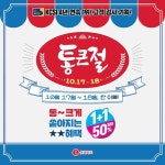 [롯데마트][이벤트] KCSI 4년 연속 1위 고객 감사 기획 ⠀ 고객님께 받은 사랑 통큰 혜택으로 돌려… 롯데마트,lottemart,통큰절,신선식품... 