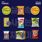 주-목 자취 재미나게 만드는 자취 필수템 할.인.소.식 ⠀ 4월 한 달간 참치는 물론 스낵까지 실속있는 할인가로 겟... GS25,실속있... - 2023 | 편의점