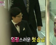 영광스러운 첫 손님